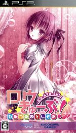 【中古】 ロウきゅーぶ！　ひみつのおとしもの／PSP