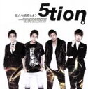 【中古】 僕たち結婚しよう/5tion