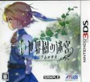 【中古】 新 世界樹の迷宮 ミレニアムの少女／ニンテンドー3DS