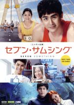 【中古】 セブン・サムシング/ニックン,スークワン・ブーラクン,サニー・スワンメーターノン