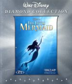 【中古】 リトル マーメイド ダイヤモンド コレクション ブルーレイ＋DVDセット（Blu－ray Disc）／（ディズニー）