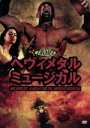 【中古】 ヘヴィメタル・ミュージカル トロマ最重量級鋼鉄完璧版/ティム・ダックス,ニコラ・フィオーレ,ヴィト・トリーゴ,トラヴィス・キャンベル(監督)