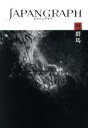 【中古】 JAPANGRAPH 暮らしの中にある47の日本(04/47) 群馬/七雲(著者)