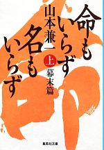 山本兼一【著】販売会社/発売会社：集英社発売年月日：2013/05/17JAN：9784087450651