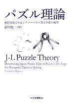 前川佳一【著】販売会社/発売会社：白桃書房発売年月日：2013/05/01JAN：9784561266136