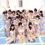 【中古】 僕らのユリイカ（Type－C）（DVD付）／NMB48