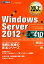 š WindowsServer2012 MCPʽ񡿥ǥեȥ顼˥󥰡