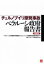 【中古】 チェルノブイリ原発事故ベラルーシ政府報告書 最新版/ベラルーシ共和国非常事態省チェルノブイリ原発事故被害対策局【編】,日本ベラルーシ友好協会【監訳】 1,573円