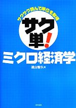 遠山智久【著】販売会社/発売会社：東京図書発売年月日：2013/05/01JAN：9784489021534
