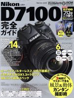  ニコンD7100完全ガイド／インプレスコミュニケーションズ