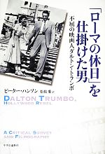 ピーターハンソン【著】，松枝愛【訳】販売会社/発売会社：中央公論新社発売年月日：2013/05/10JAN：9784120045011