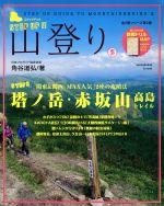 角谷道弘(著者)販売会社/発売会社：小学館発売年月日：2013/05/11JAN：9784091046437／／付属品〜綴込み・読図ドリルMAP付