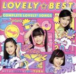 【中古】 ガールズ×ヒロイン！　ポリス×戦士　ラブパトリーナ！：LOVELY☆BEST　－Complete　lovely2　Songs－（通常盤）／lovely2