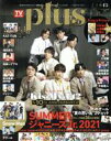 【中古】 TVガイドPLUS(VOL．43) SUMMERジ