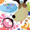 【中古】 こどものうた ベスト25 わくわくスーパーマーケット じゅげむ/(オムニバス),神崎ゆう子,坂田おさむ,速水けんたろう,春口雅子,柴田夏乃,宮内良,ク...
