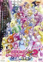 【中古】 映画プリキュアオールス