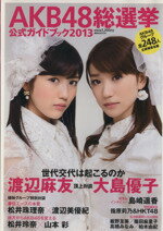 š AKB48ɥ֥å(2013) ̼MOOK̼