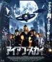 【中古】 アイアン・スカイ(Blu−ray Disc)/ユリア・ディーツェ,ゴッツ・オットー,クリストファー・カービー,ティモ・ヴオレンソラ(監督)...