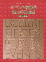 【中古】 イベントを彩る極上の名曲選 中級〜上級対応 ／株式会社ライトスタッフ(編者),株式会社クラフトーン(編者) 【中古】afb