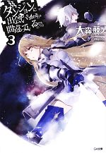 大森藤ノ【著】販売会社/発売会社：ソフトバンククリエイティブ発売年月日：2013/05/15JAN：9784797373622