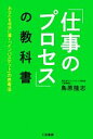 鳥原隆志【著】販売会社/発売会社：三笠書房発売年月日：2013/05/17JAN：9784837924999