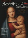 【中古】 ルネサンス 華麗なる300年 男の隠れ家エクストラシリーズ/芸術・芸能・エンタメ・アート(その他)