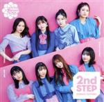 楽天ブックオフ 楽天市場店【中古】 2nd　STEP（初回生産限定盤B）（DVD付）／つばきファクトリー