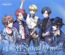【中古】 ARGONAVIS from BanG Dream!:可能性/Stand by me!!(生産限定盤)(Blu−ray Disc付)/Ar...