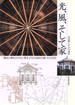 建築文化・建造物販売会社/発売会社：PAO設計/旅行読売出版社発売年月日：1995/07/03JAN：9784897525037