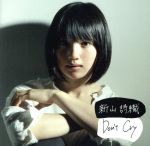 【中古】 Don’t　Cry／新山詩織