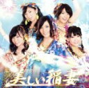 【中古】 美しい稲妻(初回限定盤A)(DVD付)/SKE48