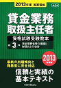 きんざい教育事業センター【編】販売会社/発売会社：きんざい発売年月日：2013/05/20JAN：9784322122985