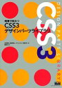  現場で役立つCSS3デザインパーツライブラリ／太田智彬，鍋坂理恵，ハヤシユタカ，早瀬有花，境祐司