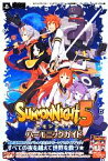 【中古】 サモンナイト5ハーモニックガイド Vジャンプブックス／Vジャンプ編集部【企画・編】
