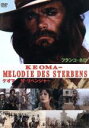 【中古】 ケオマ・ザ・リベンジャー/フランコ・ネロ