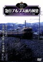 【中古】 ノスタルジック・トレイン 急行アルプス前方展望/ドキュメント・バラエティ