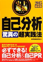 採用情報研究会【著】販売会社/発売会社：ナツメ社発売年月日：2013/05/18JAN：9784816354359