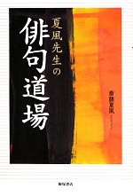 斎藤夏風【著】販売会社/発売会社：飯塚書店発売年月日：2013/05/20JAN：9784752220695