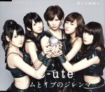 【中古】 悲しき雨降り／アダムとイブのジレンマ（初回生産限定盤D）／℃－ute