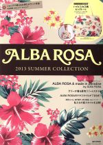 【中古】 ALBA　ROSA　2013　SUMMER　COLLECTION e‐MOOK　宝島社ブランドムック／宝島社