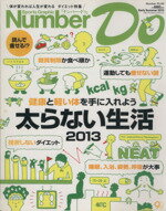 【中古】 Number　Do(Early　Summer　2013) 