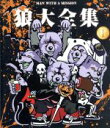 【中古】 狼大全集（1）（Blu－ray Disc）／MAN WITH A MISSION