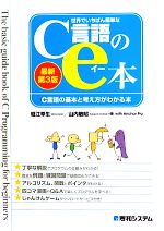 堀江幸生，山内敏昭【著】販売会社/発売会社：秀和システム発売年月日：2013/05/23JAN：9784798038094