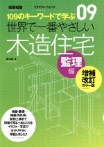 安水正(著者)販売会社/発売会社：エクスナレッジ発売年月日：2013/05/18JAN：9784767815794