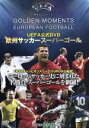 【中古】 UEFA公式 欧州サッカースーパーゴール/(サッカー)