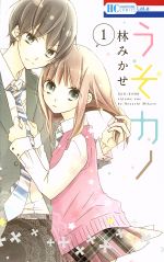 林みかせ(著者)販売会社/発売会社：白泉社発売年月日：2013/06/05JAN：9784592195016