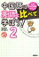 【中古】 中国語は英語と比べて学ぼう！(2) 文法80の比較ポイント／船田秀佳，陳クセン【著】