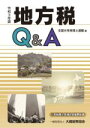 全国女性税理士連盟(編者)販売会社/発売会社：大蔵財務協会発売年月日：2021/11/05JAN：9784754729363