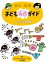 【中古】 安心・安全 子ども免疫ガイド(1) たたかう免疫/石田靖雅(監修) 2,480円