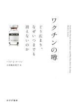 ハイジ・J．ラーソン(著者),小田嶋由美子(訳者),磯野真穂販売会社/発売会社：みすず書房発売年月日：2021/11/12JAN：9784622090526